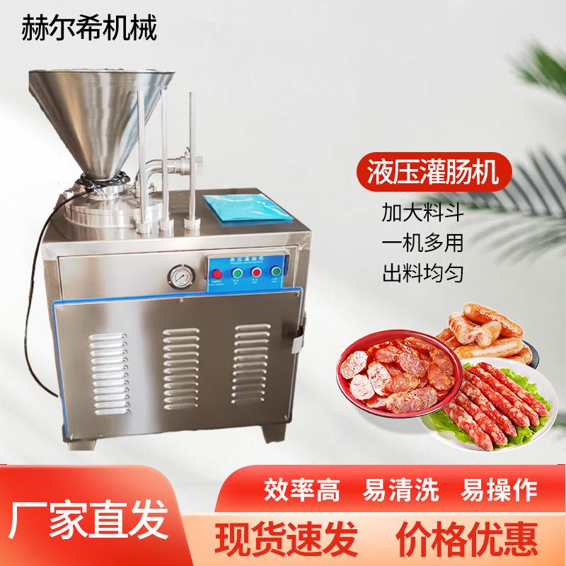 全自动液压灌肠机30灌肠机多用灌肠机商用立式灌肠扎线机厂家