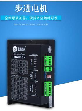深圳禾力激光雷赛科技二相电机数字型驱动器DMA860H雕刻机激光机