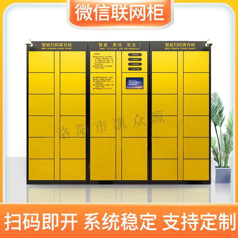 酒吧微信联网收费健身房扫码寄存商场行李包裹存放景点智能储物柜,商业/办公家具,寄存柜/快递柜,淘宝优惠券,粉丝福利购,淘宝优惠卷