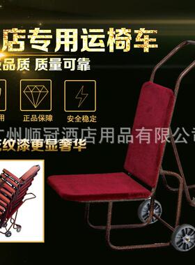 C-73A手推服务车星级酒店饭店宴会厅宴席婚礼服务餐椅运送车
