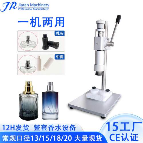 源头家韧机械CE出口手动轧盖机手压香水喷雾铝盖卡口香氛锁盖机