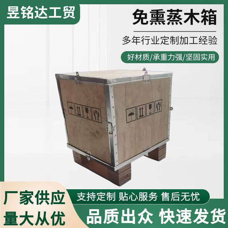 厦门泉州免熏蒸包装箱模具灯电控柜胶合板木箱钢边箱打包直接出口,包装,木托盘,淘宝优惠券,粉丝福利购,淘宝优惠卷
