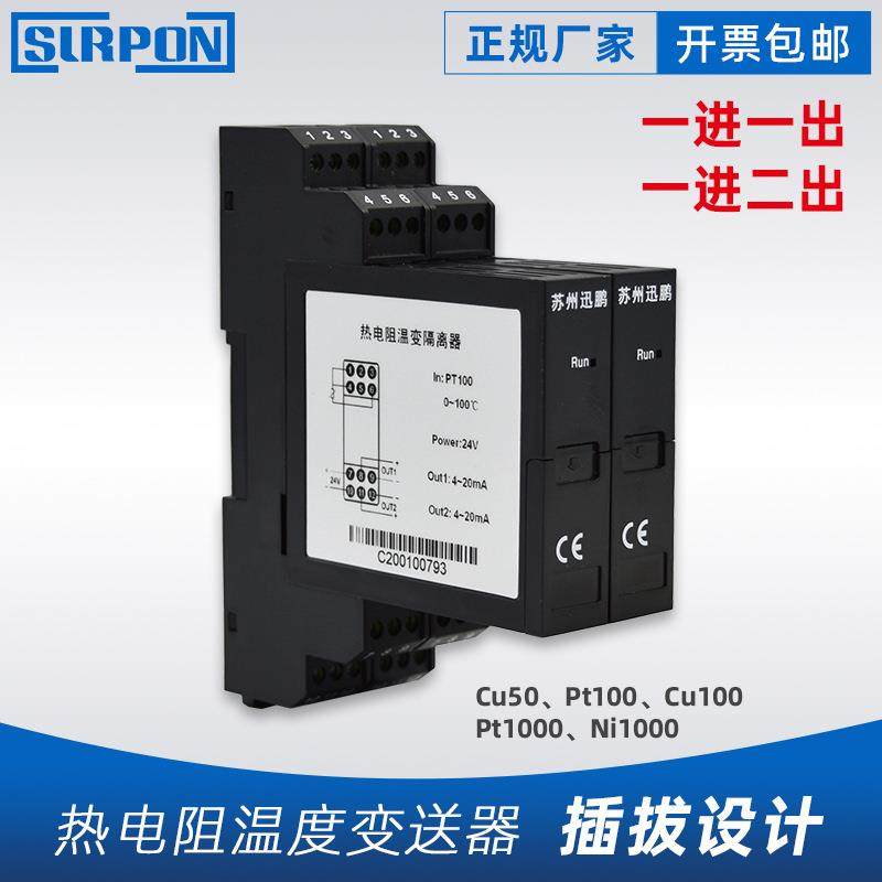 PT1000温度变送器热电阻温度变送隔离器热电阻温变隔离器,电子元器件市场,电机/马达,淘宝优惠券,粉丝福利购,淘宝优惠卷