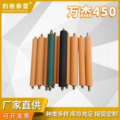 万杰450传墨辊厂家直供TRUST胶料靠版墨辊可定制