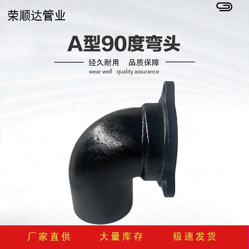 铸铁排水管A型90度弯头库存现货法兰连接90度弯头铸铁排水管件