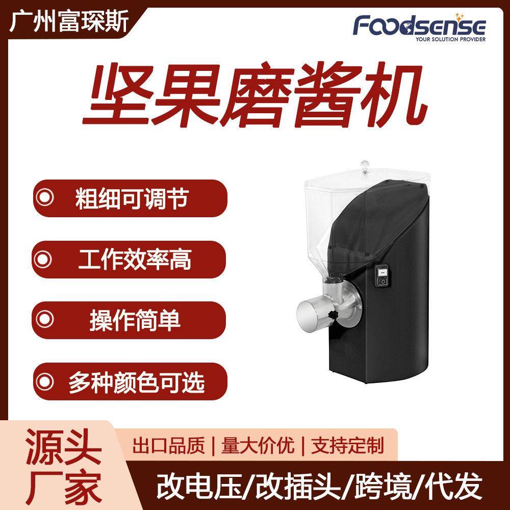 富琛斯坚果酱研磨机花生开心果腰果酱研磨机110V/220V坚果磨酱机