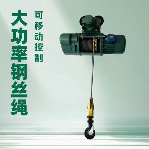 钢丝绳电动葫芦、操作简单、维护成本低
