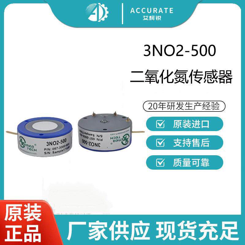 盛密电化学3系传感器3NO2-5003NO2-500CT二氧化氮传感器