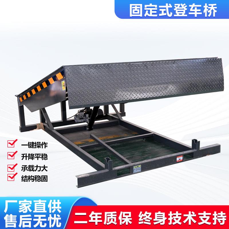 货台固定式登车桥集装箱卸车升降调节板物流仓储液压装卸货平台