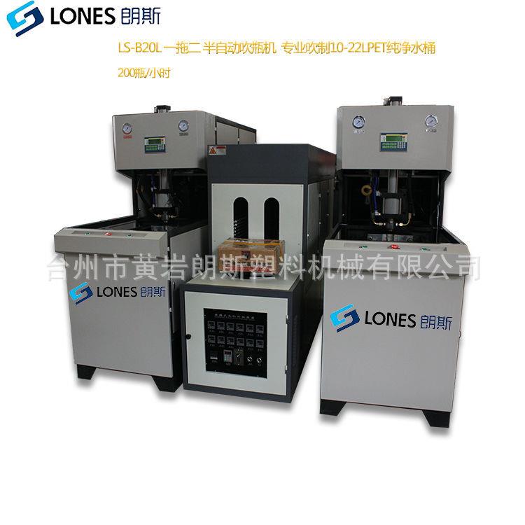厂家直销LS-B20L半自动纯净水桶吹瓶机带把手吹瓶机油桶吹瓶机