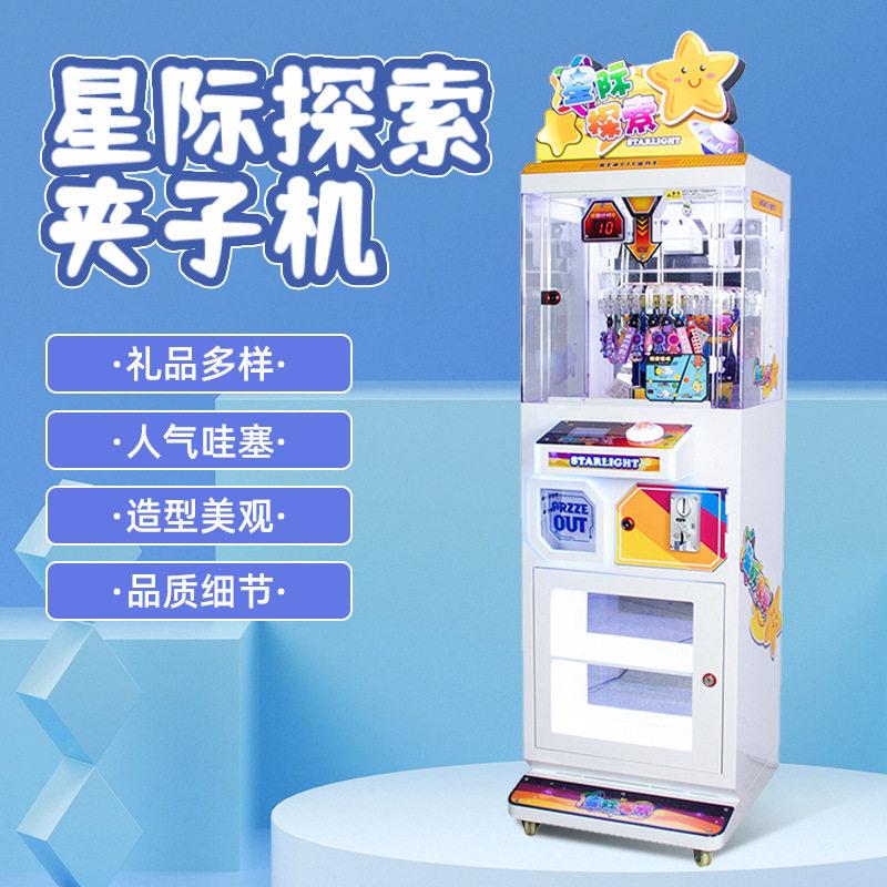 星际探索夹子机网红夹子机商用投币扫码夹零食礼品公仔游艺机厂家