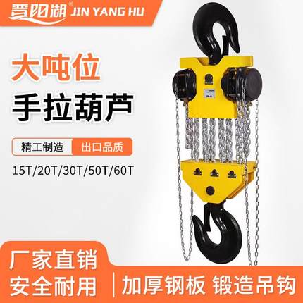 大吨位手拉葫芦手动倒链20T50吨葫芦吊合金钢大型起重手拉葫芦