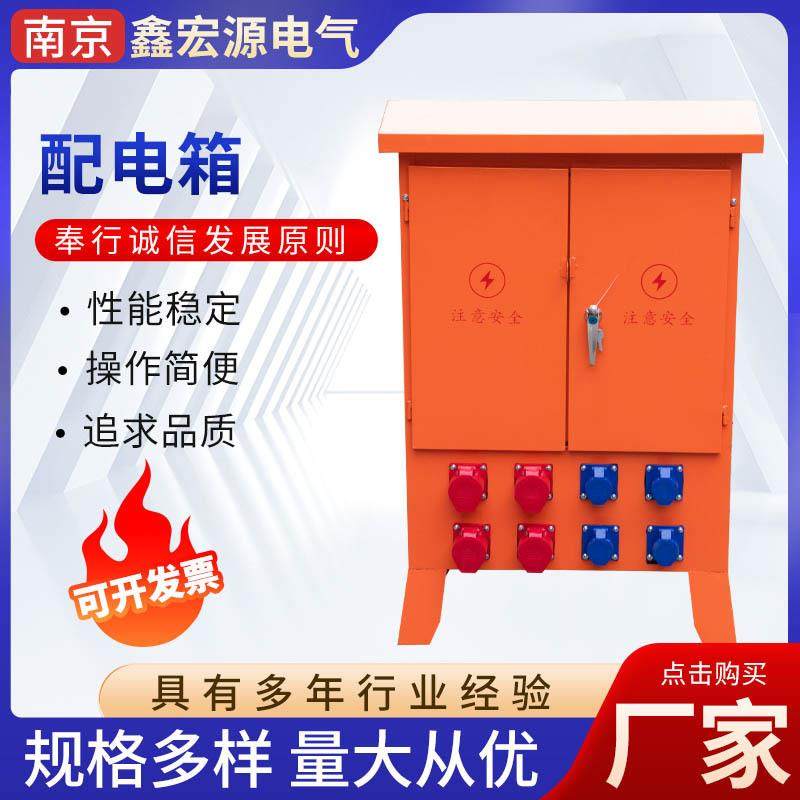 厂家供应配电箱4个220v4个380v施工防雨电箱户外插座箱电源接线箱