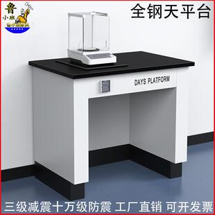 实验室分析天平防震台全钢天平台三级减震天平桌十万级天平称量台