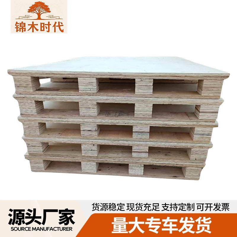 物流木托盘尺寸可定制木托盘四面进叉免熏蒸托盘胶合板托盘多层板,包装,木托盘,淘宝优惠券,粉丝福利购,淘宝优惠卷