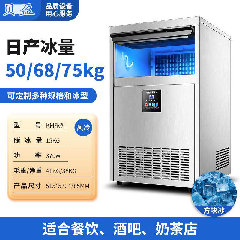 厂家供应全自动颗粒方冰机海鲜超市餐饮大型商用贝盈制冰机