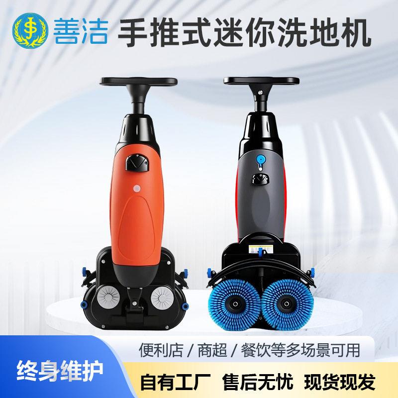 小型洗地机迷你手推式锂电商用公室商场餐厅家用吸拖一体拖地机