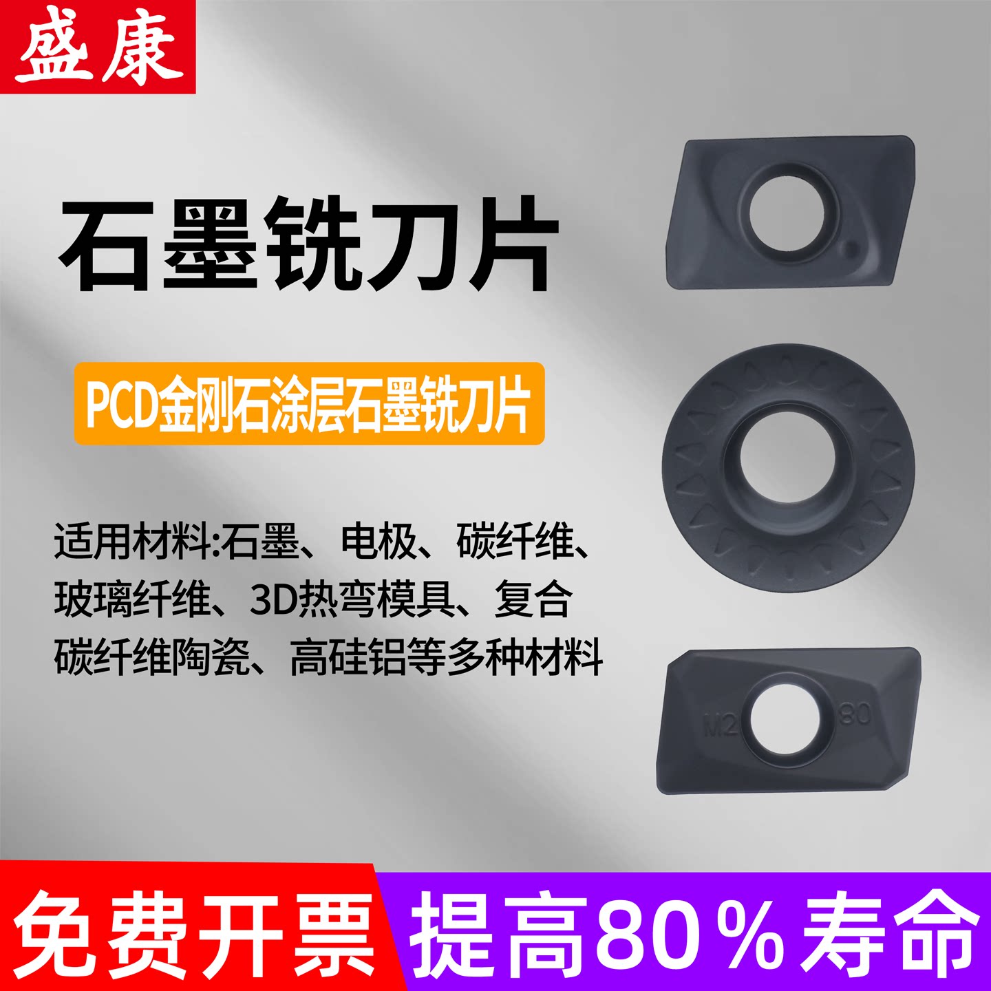 金刚石涂层数控铣刀片