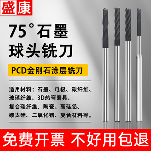 75度进口石墨专用球刀PCD金刚石涂层球头铣刀碳纤维玻璃纤维专用