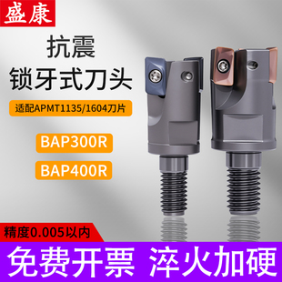 BAP300R400R锁牙铣刀头装 1604刀片17R0.8 配钨钢抗震刀杆APMT1135