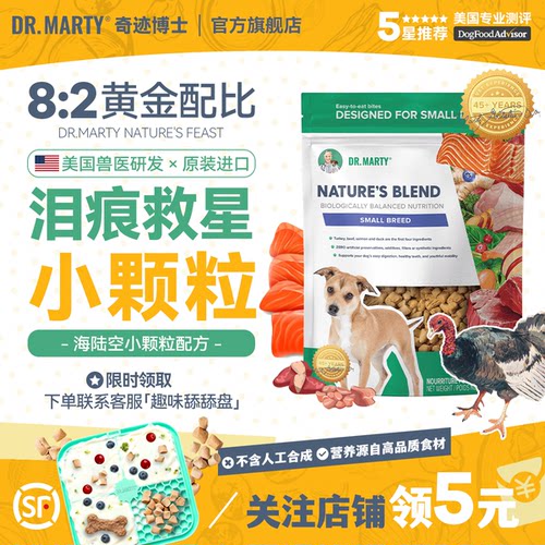 Dr.Marty小型犬冻干粮小颗粒
