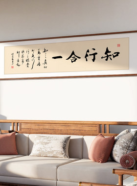 知行合一书法字画新中式挂画
