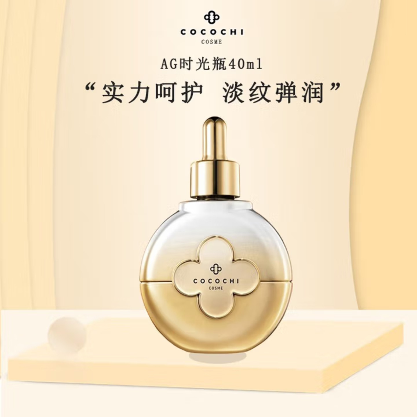 时光瓶精华日本进口AG蔻蔻琪抗糖精华去黄提亮补水修护温抗皱40ml