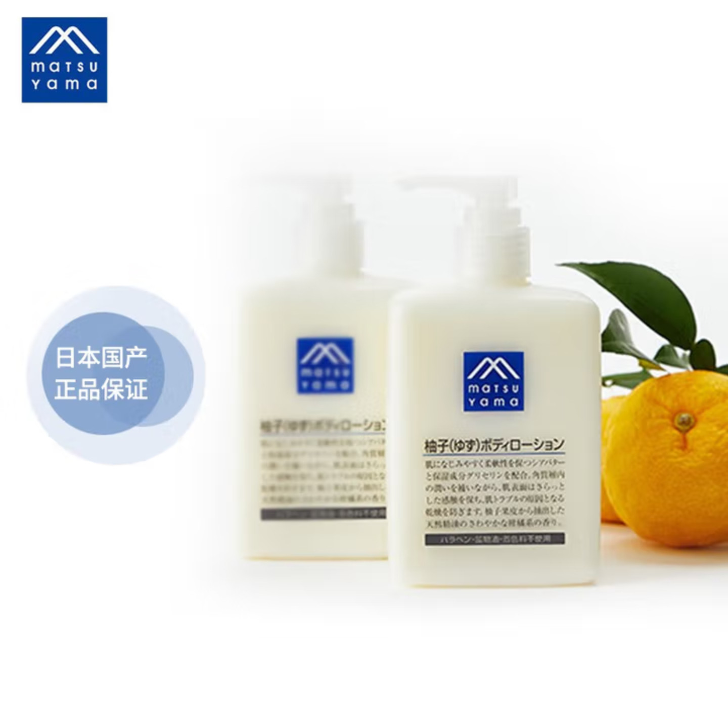 日本松山柚子味油脂身体乳滋润保湿不油腻乳液教师节礼盒伴手礼