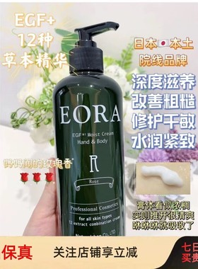 日本本土院线EORA身体乳12种草本精华深度滋养水润紧致改善粗糙