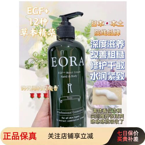 EORA日本院线身体乳水润紧致