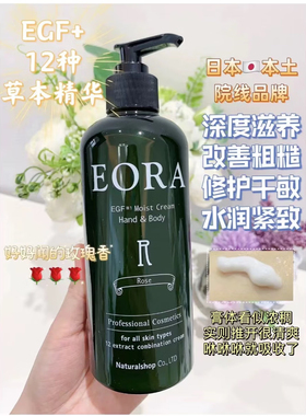 日本本土院线EORA身体乳12种草本精华深度滋养水润紧致改善粗糙