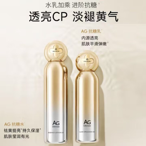 日本进口AG水乳套装保湿补水抗糖