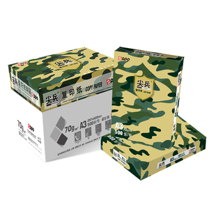 APP尖兵A4纸复印纸70克A3打印白纸办公纸单包500张整箱