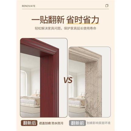 门框包边贴门套破损修补木纹贴纸遮丑装饰条旧门木门翻新自粘神器