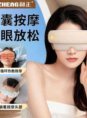 和正头部按摩器头眼一体气囊按摩仪 头眼一体按摩器 HZ-QNA-15