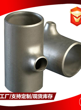 合金三通16Mo3P22P11P5P909MnNiD高压厚壁无缝热压耐高压接头