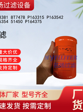 P164381 8T7478 P163315 P163542 P165354 51450 P164375油滤