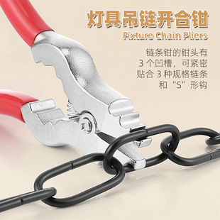 灯具吊链开合钳吊灯链条装卸钳灯具配件链条开合三档钳口开合双用