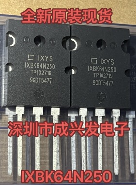 IXBK64N250  64A  2500V TO-264 全新IXYS大功率MOS场效应管 现货