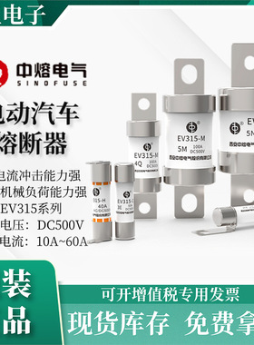 西安中熔熔断器EV322-3EM-20/25/32A700VDC新能源电动汽车保险丝