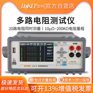 金科JK2516S-20多路电阻测试仪 多绕组变压器线圈电机电阻测量仪