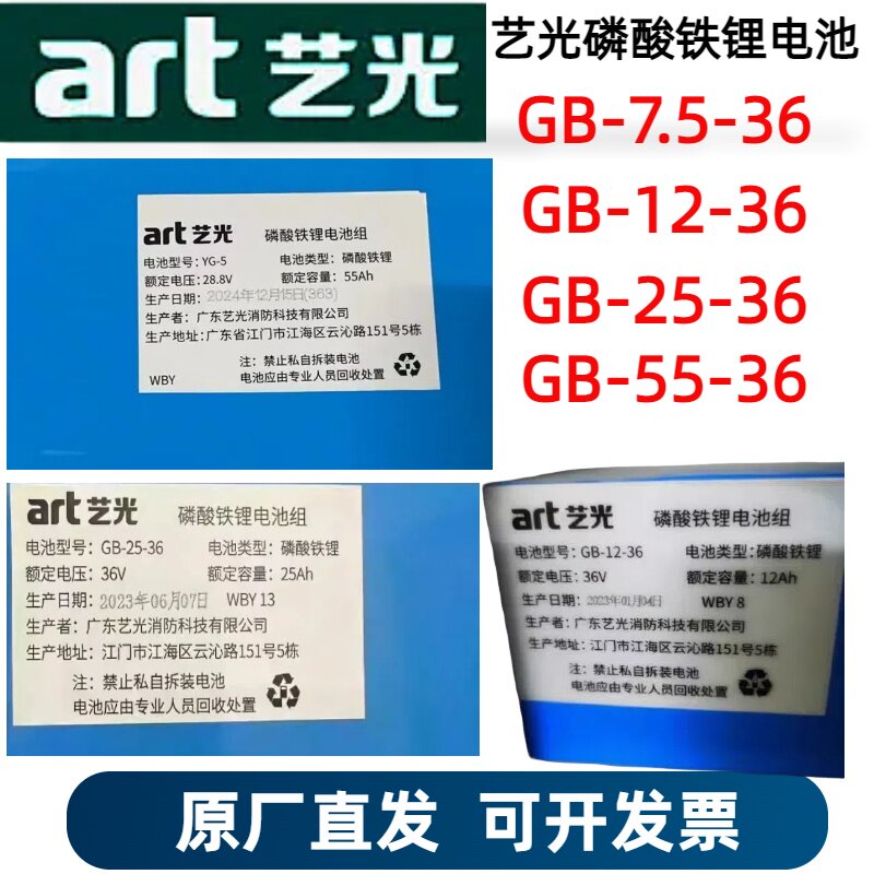 art艺光磷酸铁锂电池组GB12-36GB25-36GB7.5-36V消防应急照明电池
