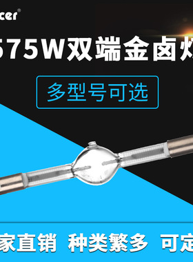 575w双端金卤灯款同 HTI 575W/D5/75 影视镝灯泡舞台追光灯灯泡