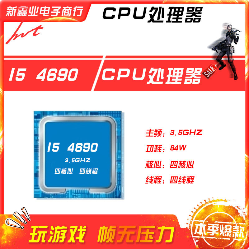 新鑫业电子全新I5 4690 电线扎带/束线带