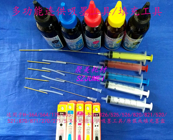 825/826五色填充工具带5瓶100ML染料墨水564四色注墨工具带墨水