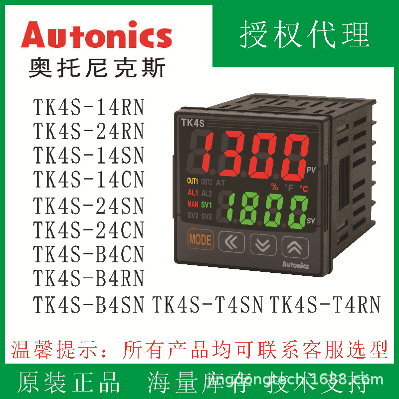 奥托TK4S-14SN温控器TK4S-14RN温控表TK4S-14CN带通信TK4S-T4RN