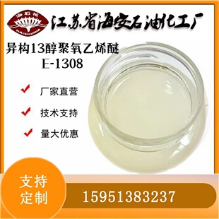 异构十三醇聚氧乙烯醚E-1308 cas:9043-30-5 异构醇醚TO-8