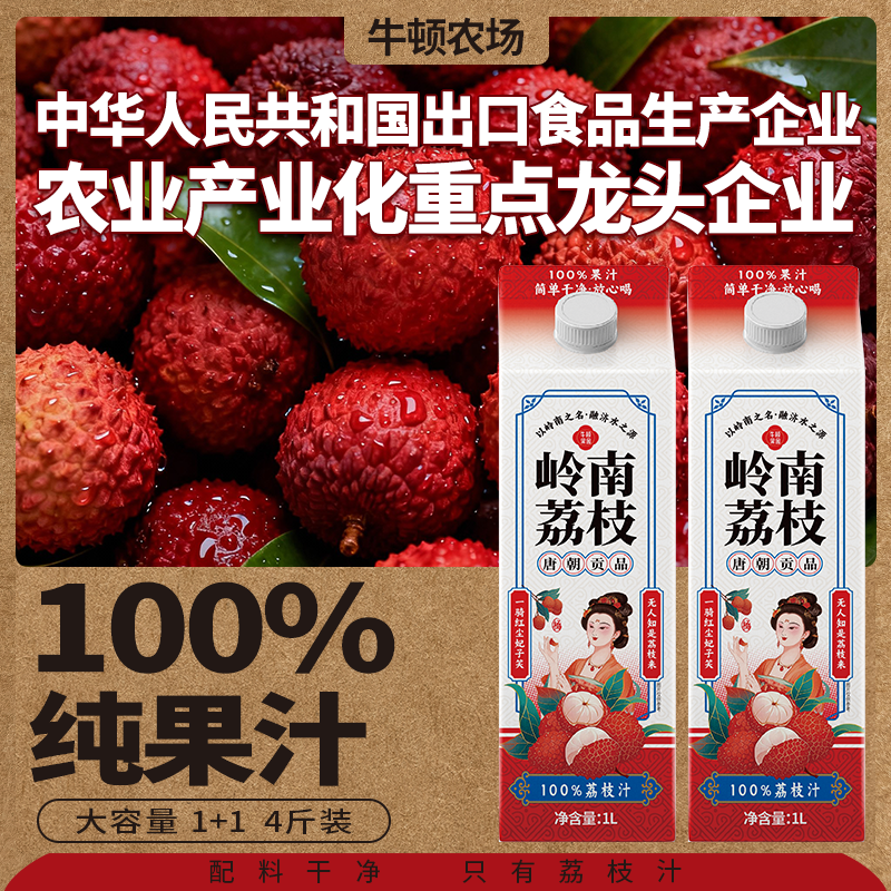 岭南荔枝nfc纯果汁100%果汁天然营养1L*2盒装饮料