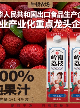 岭南荔枝nfc纯果汁100%果汁天然营养1L*2盒装饮料