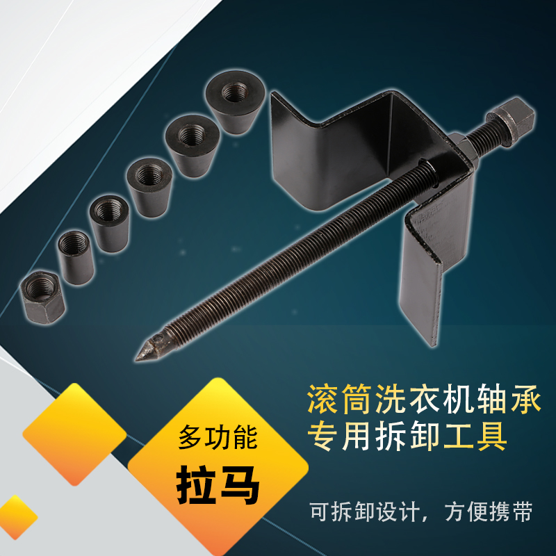 滚筒洗衣机轴承水封拆卸工具拉马离合器维修工具套筒售后